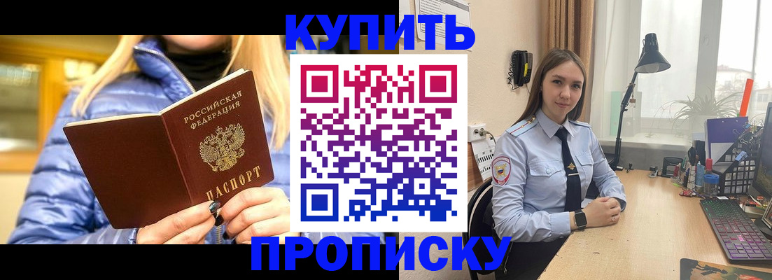 прописка ребенка в Симферополе