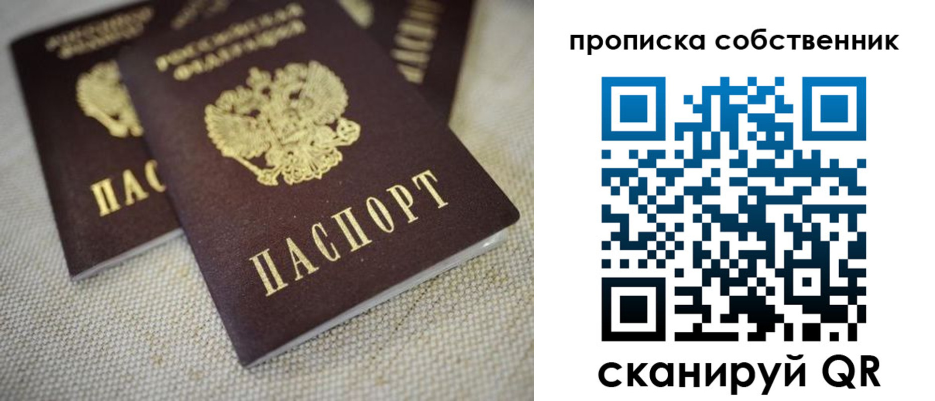 временная регистрация в квартире в Симферополе