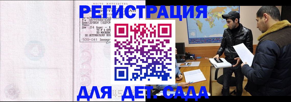 временная регистрация для школы в Симферополе