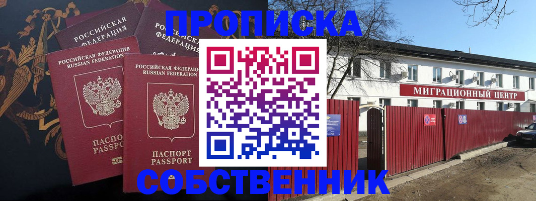 прописка регистрация в Симферополе