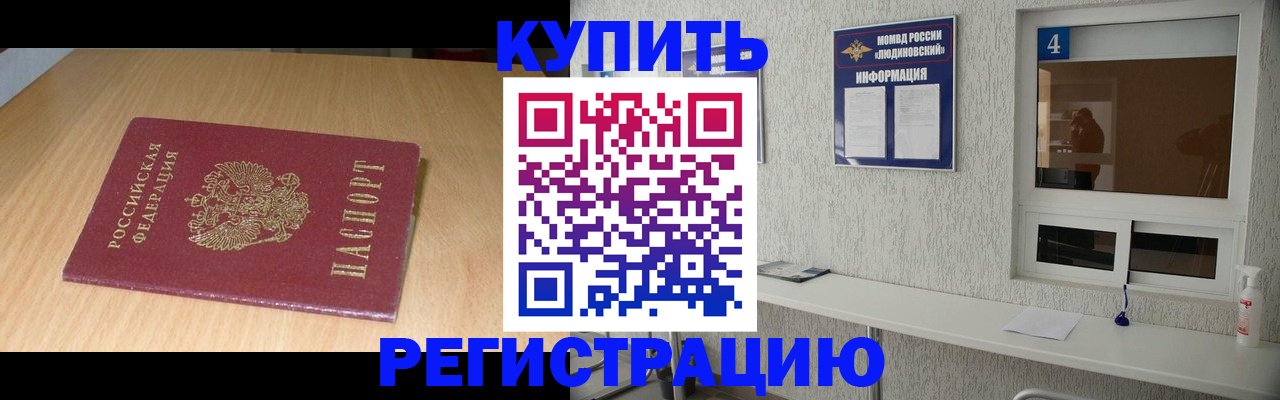 прописка ребенка в Симферополе