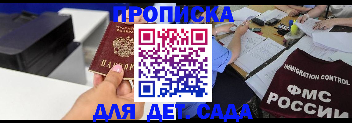 прописка для работы в Симферополе