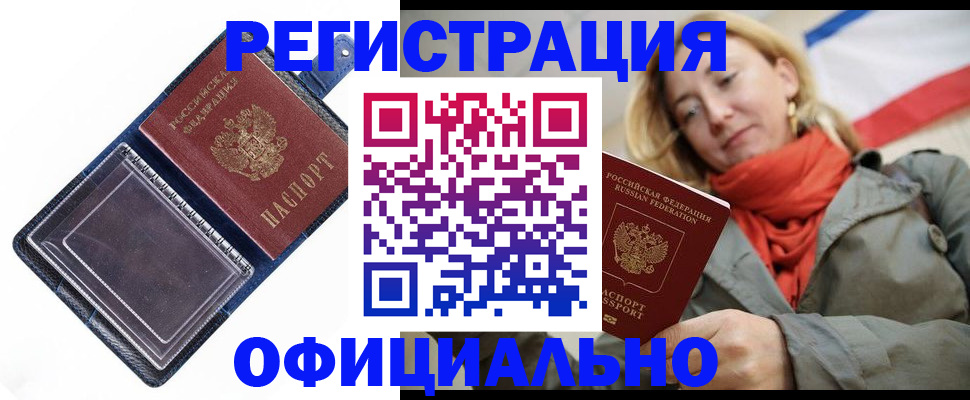временная регистрация гарантия в Симферополе