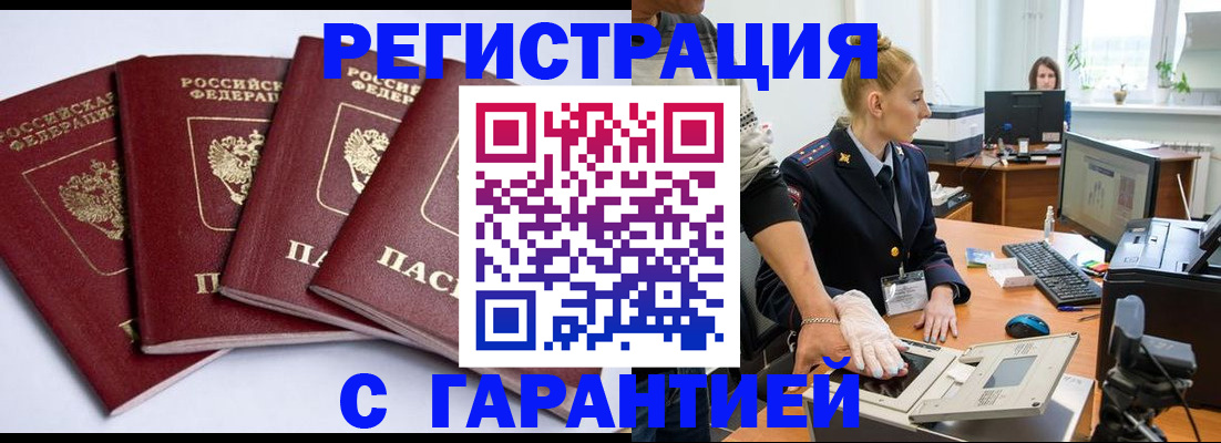 временная прописка в Симферополе